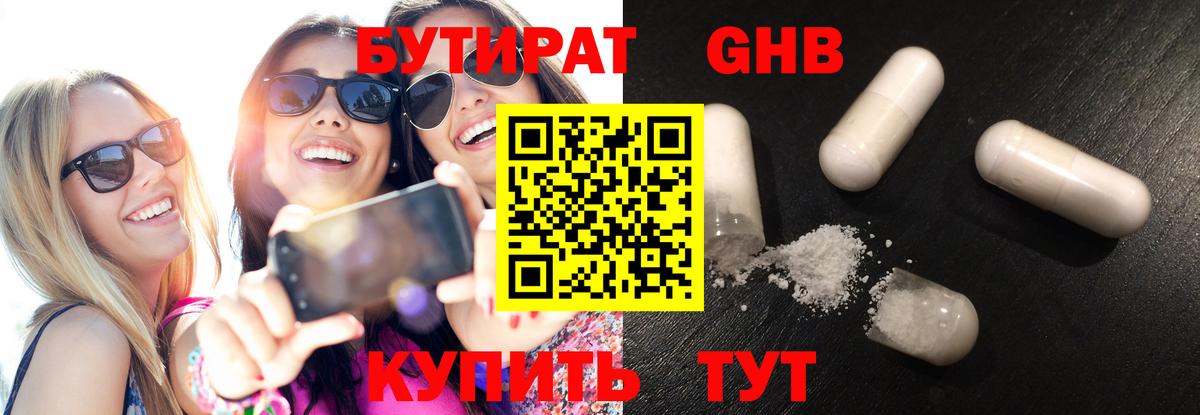 БУТИРАТ BDO 33%  Бутират  Сибай  Вход с VPN 