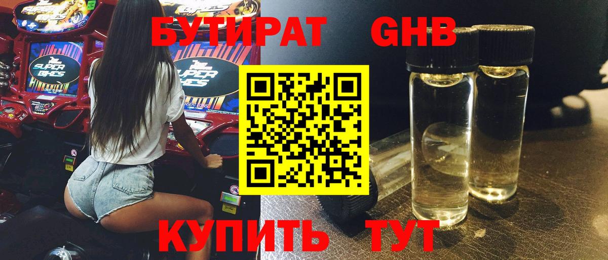 Бутират вода Сибай