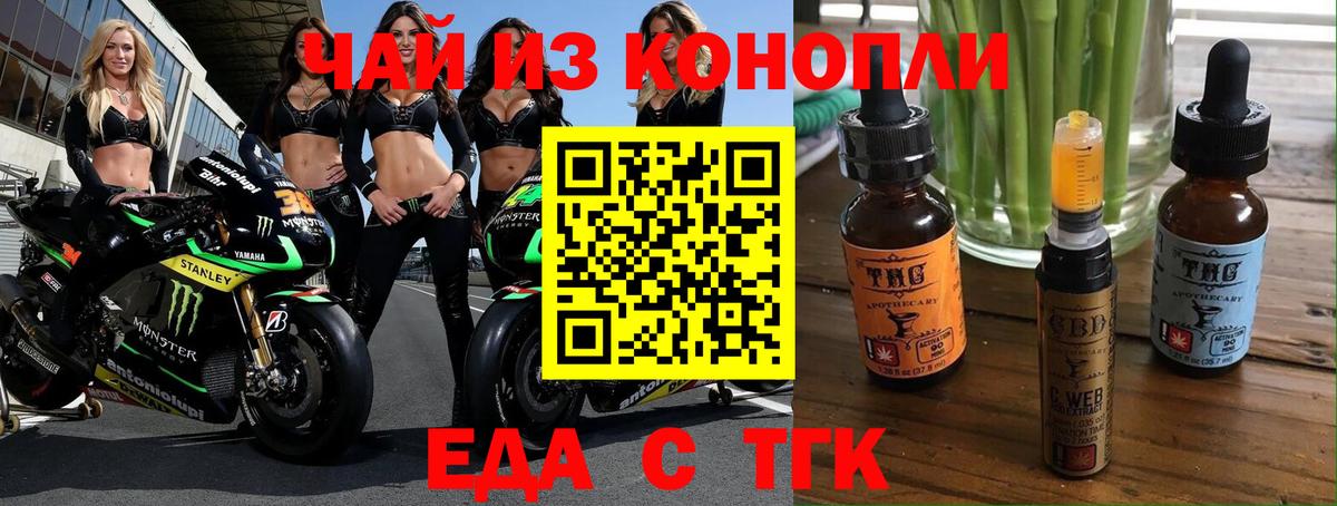 Еда ТГК марихуана Сибай
