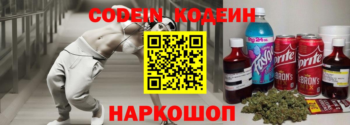 Кодеин напиток Lean (лин) Сибай
