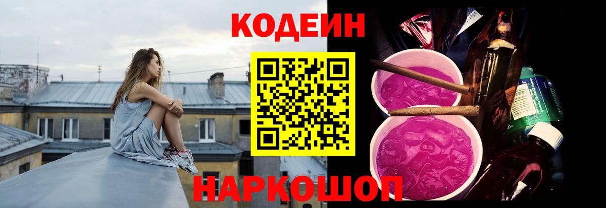 Кодеиновый сироп Lean Purple Drank  Codein Purple Drank  Вход с VPN  Сибай 