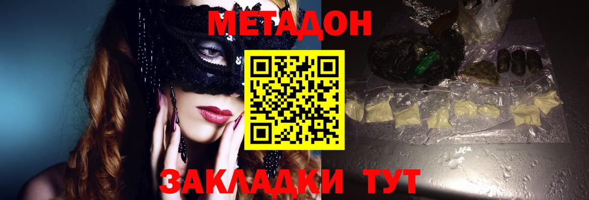 Метадон мёд  Вход с VPN  Сибай 