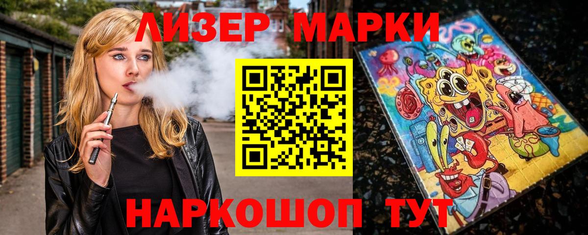 Наркотические марки 1500мкг Сибай